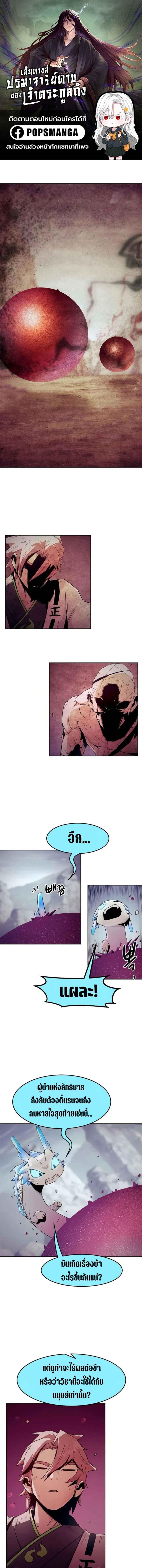 Becoming the Swordmaster Rank Young Lord of the Sichuan Tang Family ตอนที่ 72 1