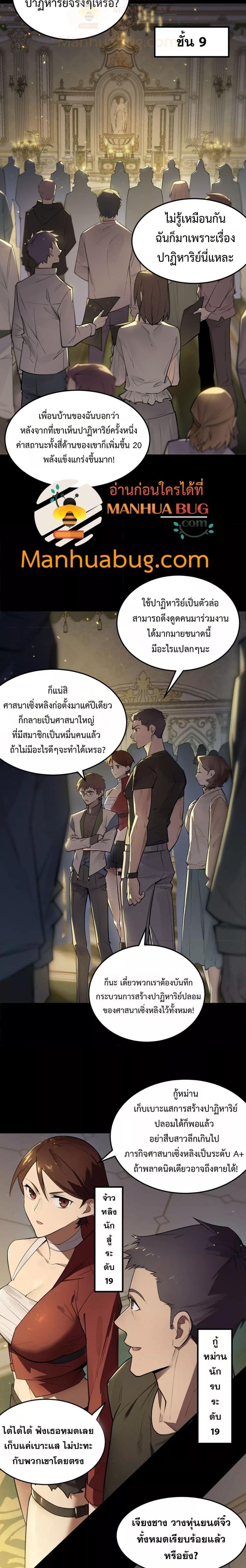 SSS level Saint Knight who transcends common sense ตอนที่ 72 2