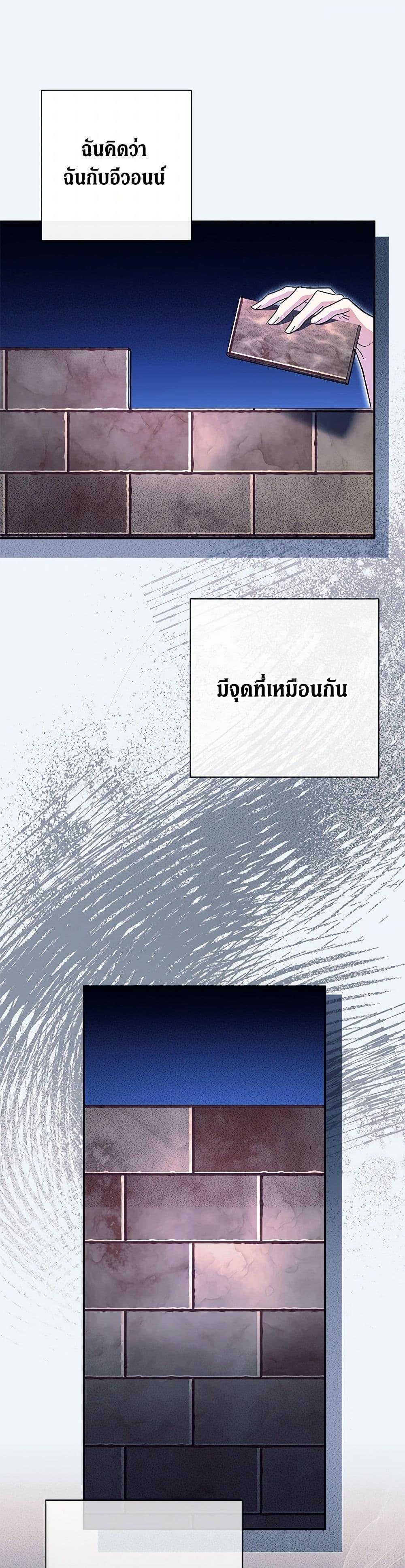 The Villain ตอนที่ 72 2