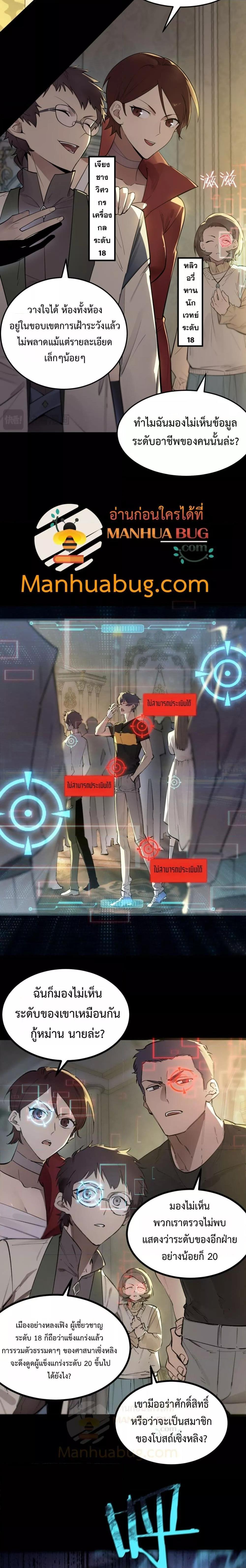 SSS level Saint Knight who transcends common sense ตอนที่ 72 3