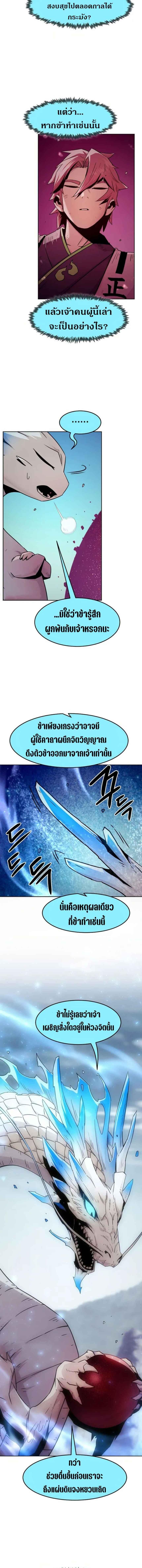 Becoming the Swordmaster Rank Young Lord of the Sichuan Tang Family ตอนที่ 72 3