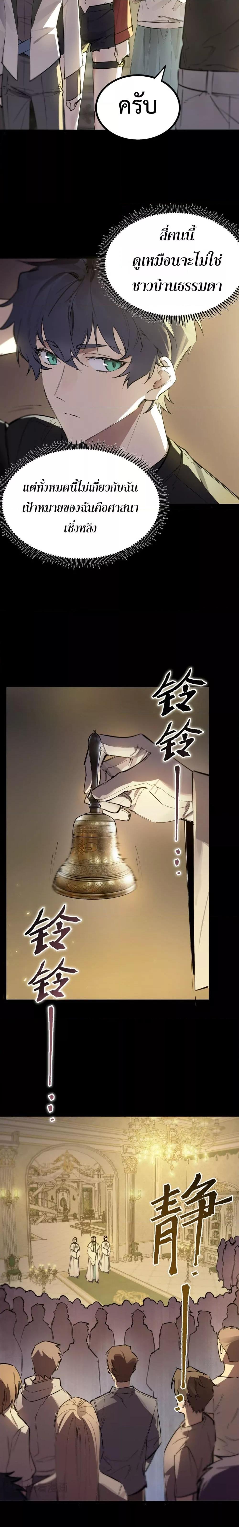 SSS level Saint Knight who transcends common sense ตอนที่ 72 5