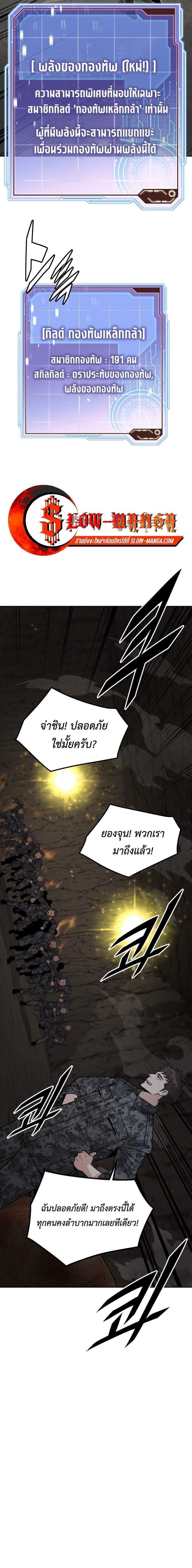 Apocalyptic Chef Awakening ตอนที่ 72 6