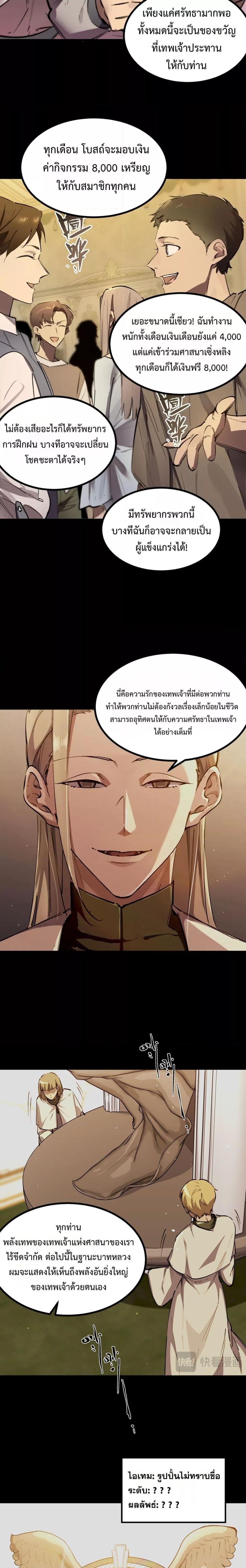 SSS level Saint Knight who transcends common sense ตอนที่ 72 7
