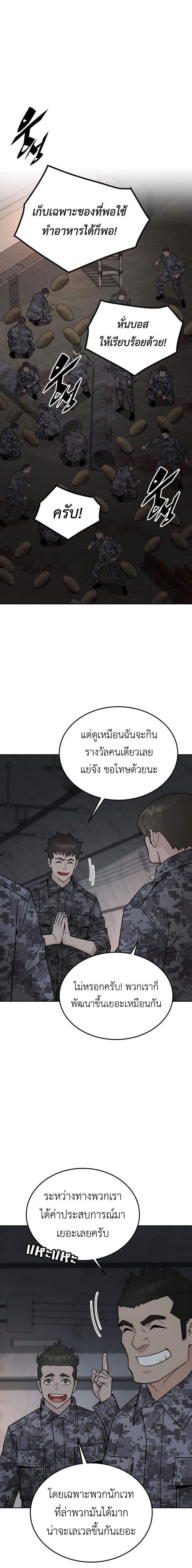Apocalyptic Chef Awakening ตอนที่ 72 7