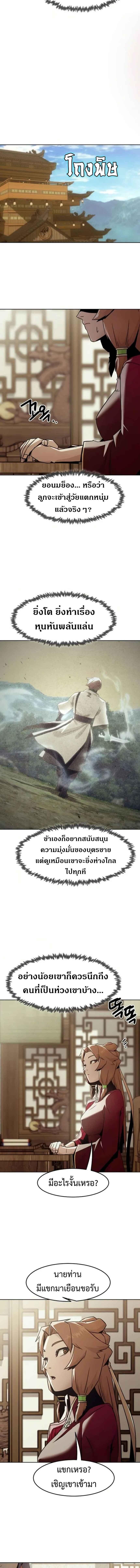 Becoming the Swordmaster Rank Young Lord of the Sichuan Tang Family ตอนที่ 72 7