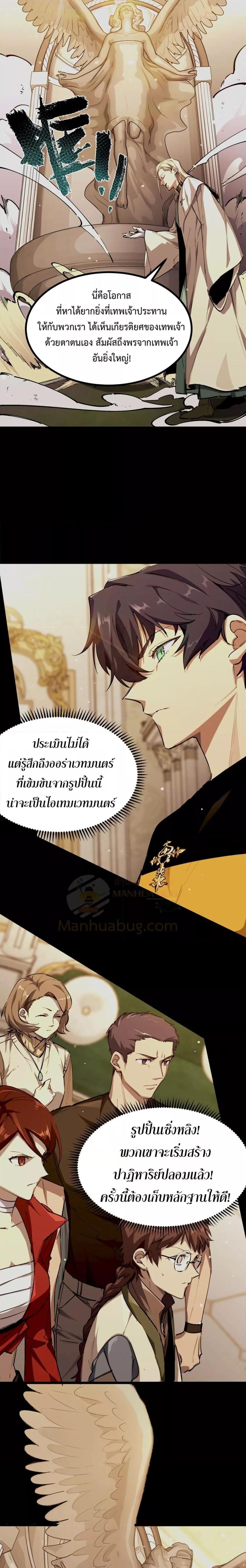 SSS level Saint Knight who transcends common sense ตอนที่ 72 8