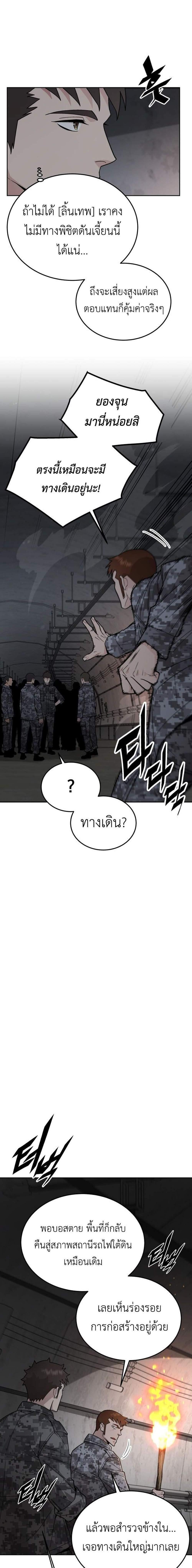 Apocalyptic Chef Awakening ตอนที่ 72 8