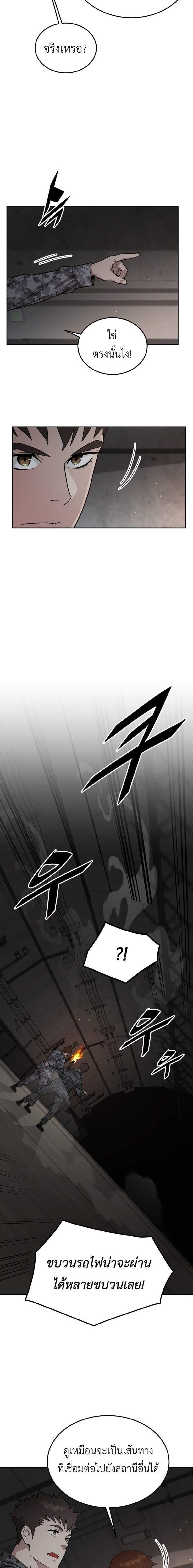 Apocalyptic Chef Awakening ตอนที่ 72 9