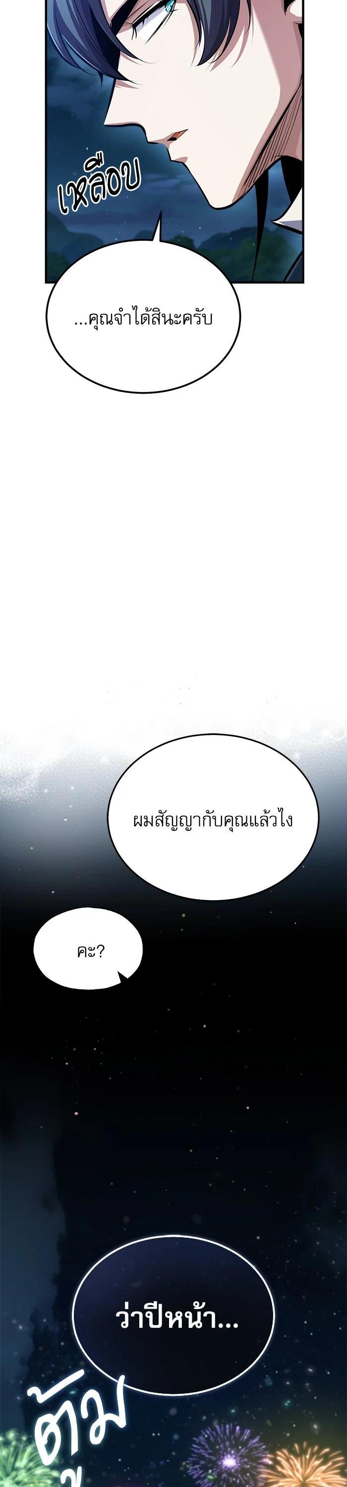 Academy ตอนที่ 72 9