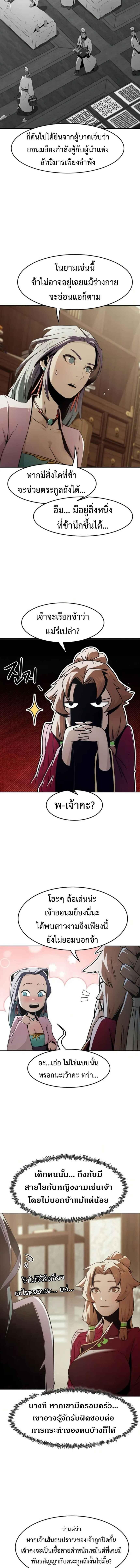 Becoming the Swordmaster Rank Young Lord of the Sichuan Tang Family ตอนที่ 72 9