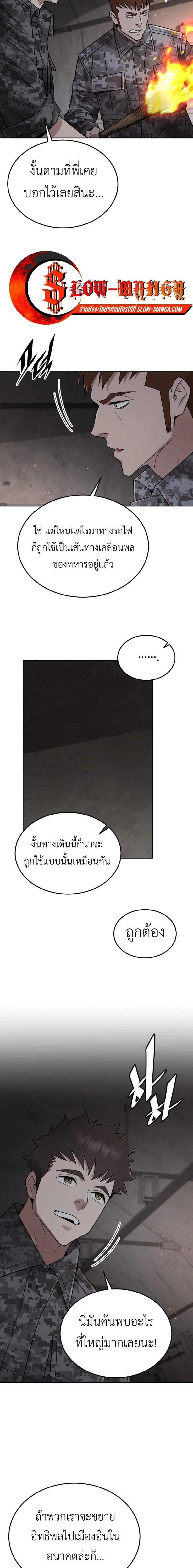 Apocalyptic Chef Awakening ตอนที่ 72 10
