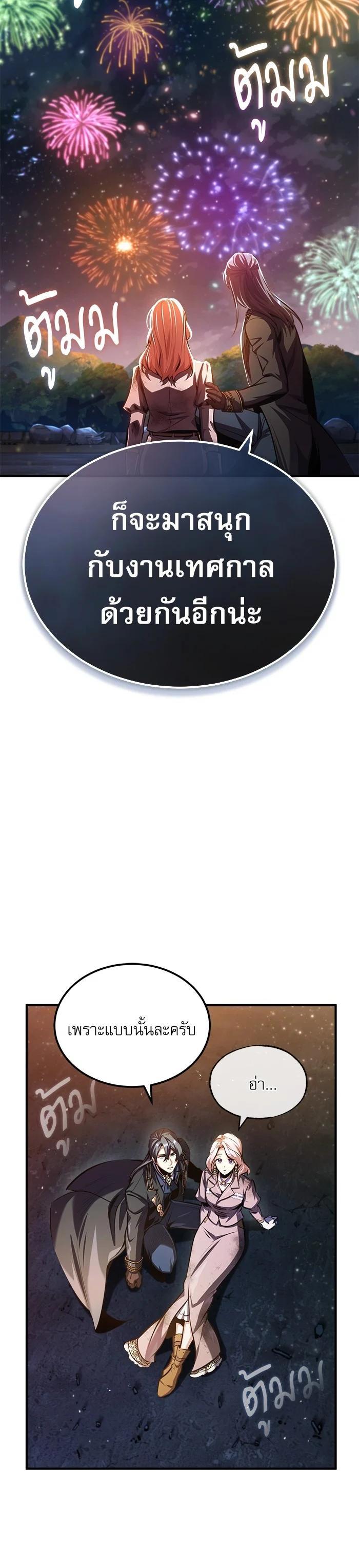 Academy ตอนที่ 72 10