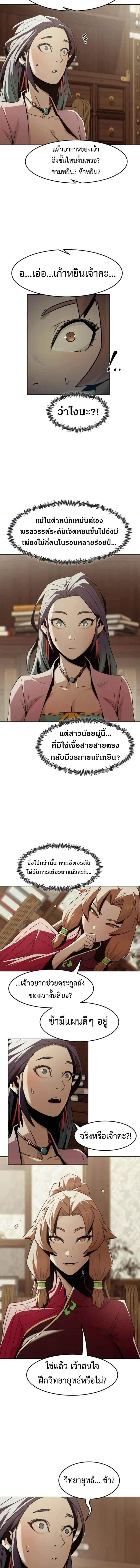 Becoming the Swordmaster Rank Young Lord of the Sichuan Tang Family ตอนที่ 72 10