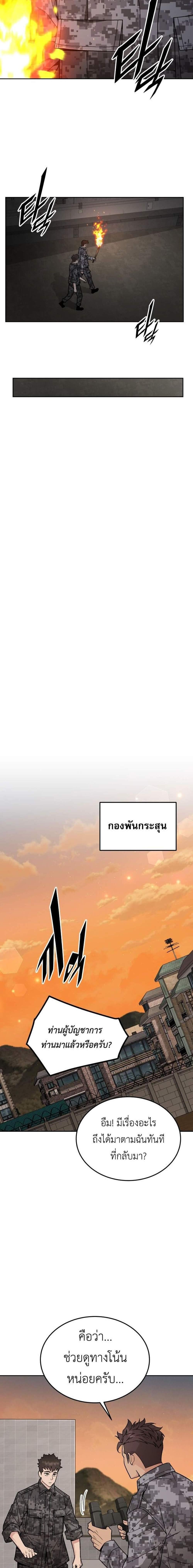 Apocalyptic Chef Awakening ตอนที่ 72 12