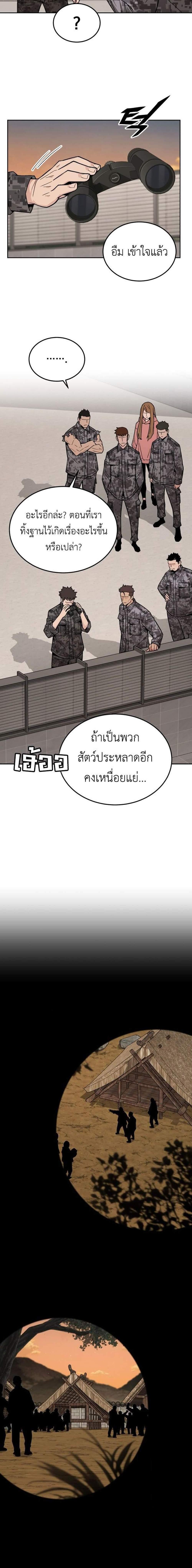 Apocalyptic Chef Awakening ตอนที่ 72 13