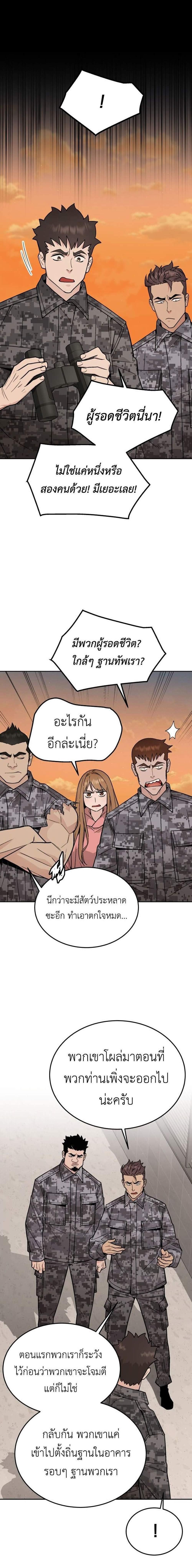 Apocalyptic Chef Awakening ตอนที่ 72 14