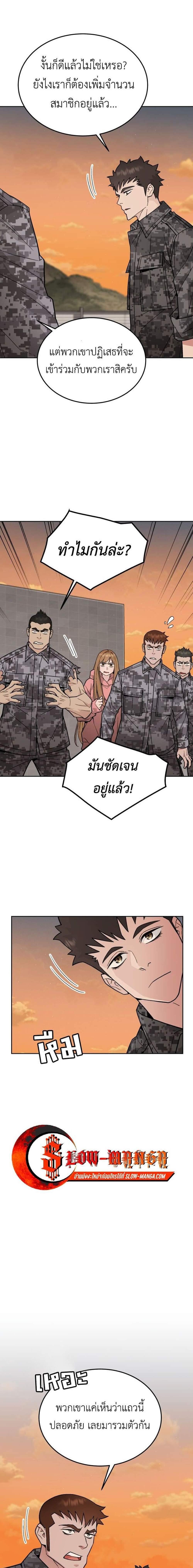 Apocalyptic Chef Awakening ตอนที่ 72 15