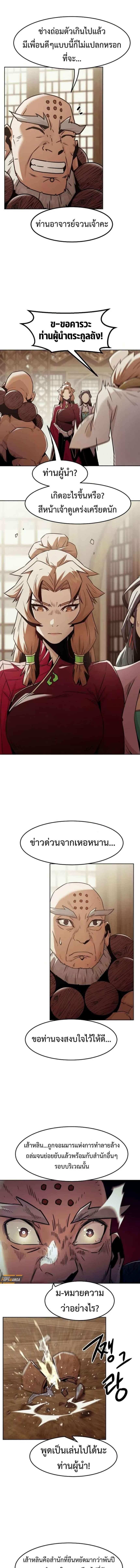 Becoming the Swordmaster Rank Young Lord of the Sichuan Tang Family ตอนที่ 72 15