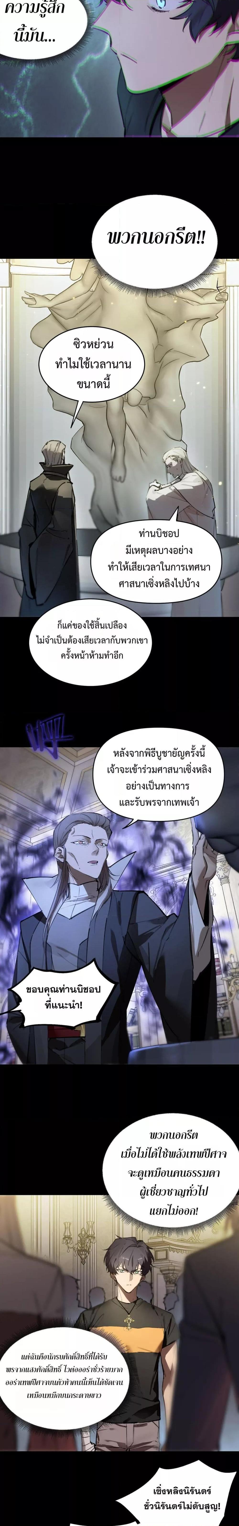 SSS level Saint Knight who transcends common sense ตอนที่ 72 16