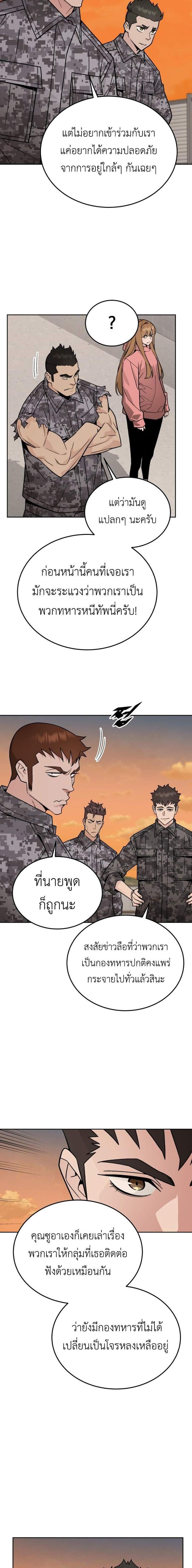 Apocalyptic Chef Awakening ตอนที่ 72 16