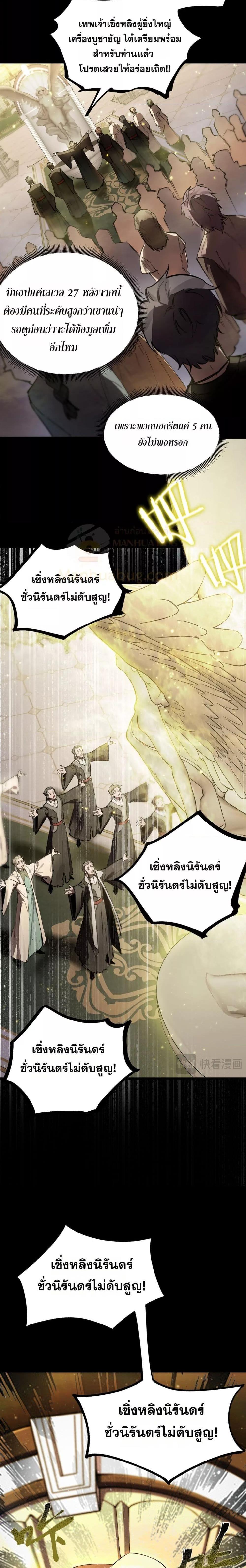 SSS level Saint Knight who transcends common sense ตอนที่ 72 17