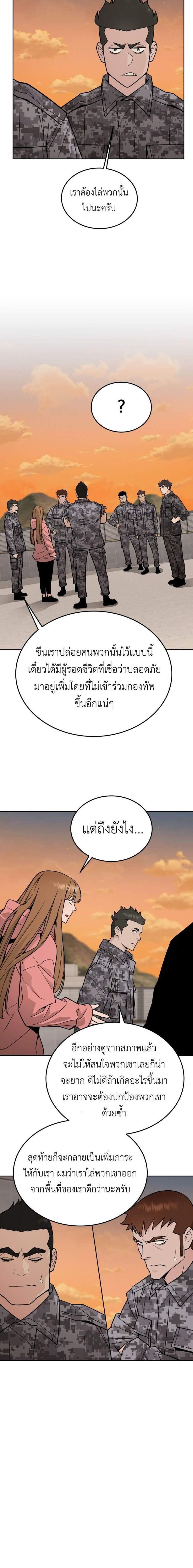 Apocalyptic Chef Awakening ตอนที่ 72 17