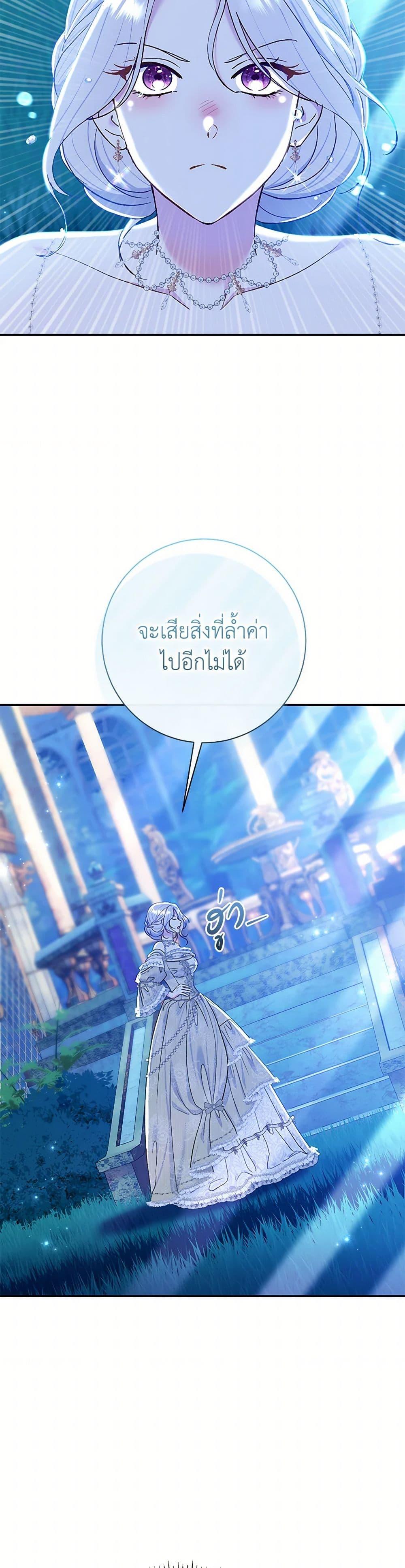 The Villain ตอนที่ 72 17