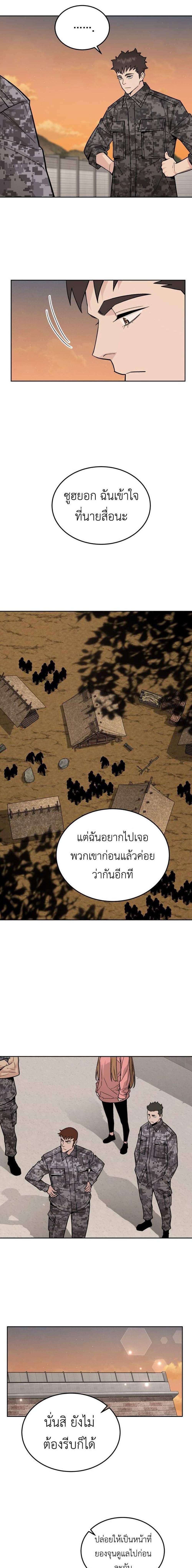 Apocalyptic Chef Awakening ตอนที่ 72 18