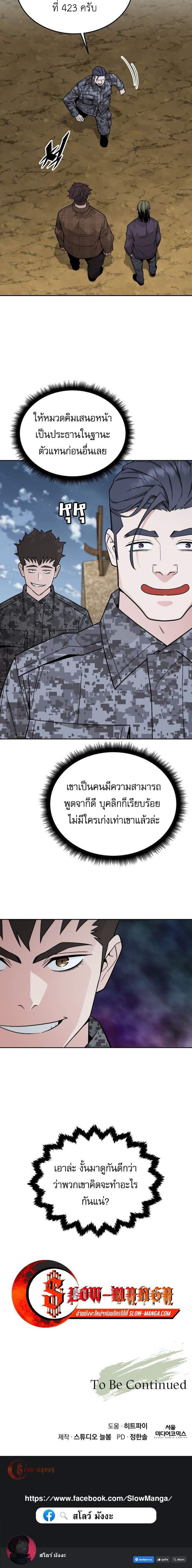 Apocalyptic Chef Awakening ตอนที่ 72 20