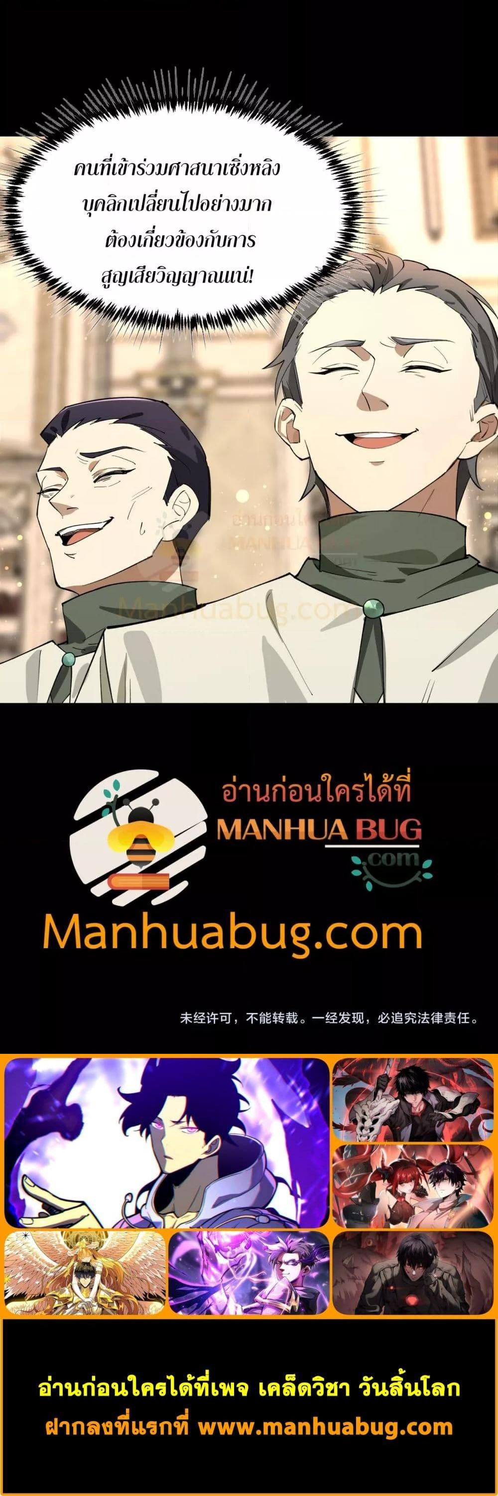 SSS level Saint Knight who transcends common sense ตอนที่ 72 21