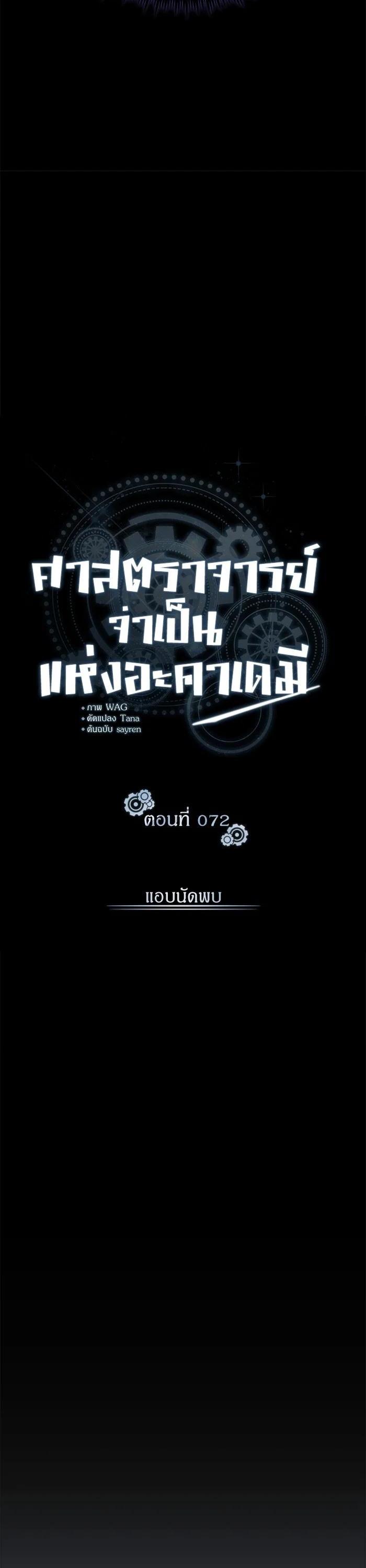 Academy ตอนที่ 72 22