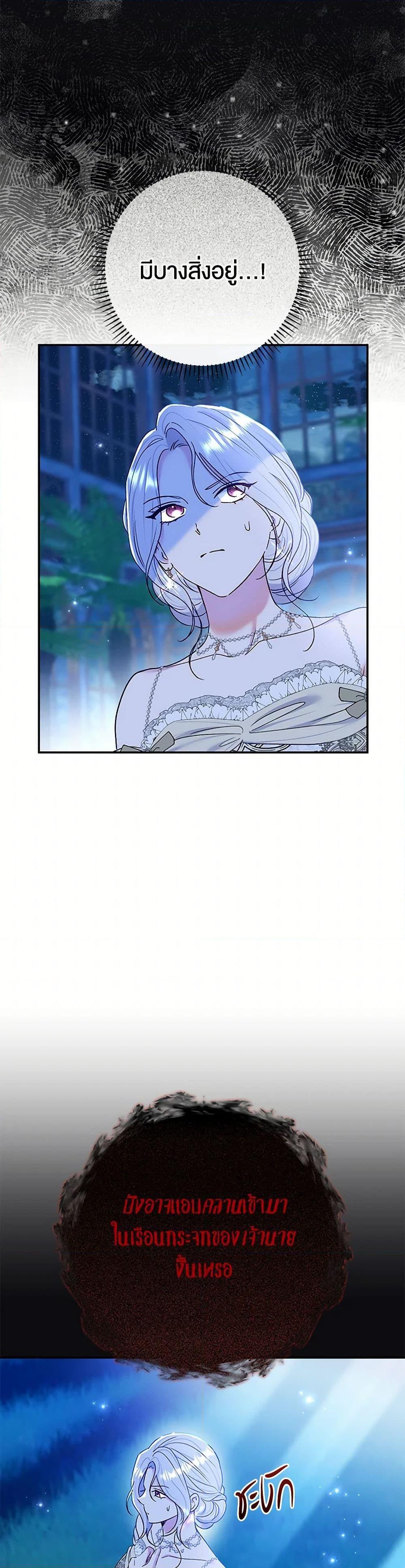 The Villain ตอนที่ 72 23