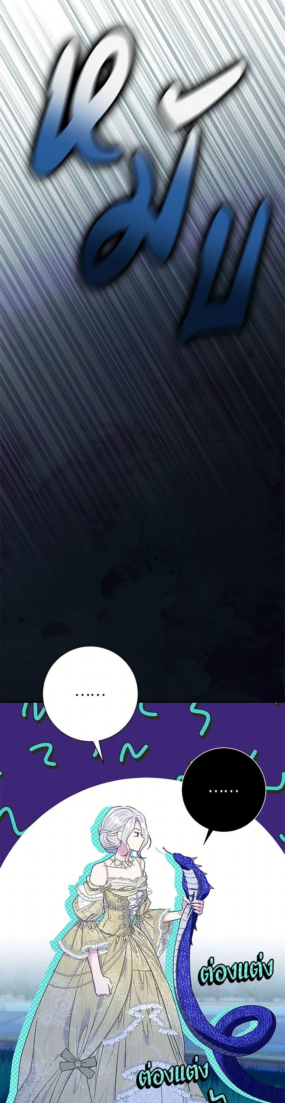 The Villain ตอนที่ 72 26