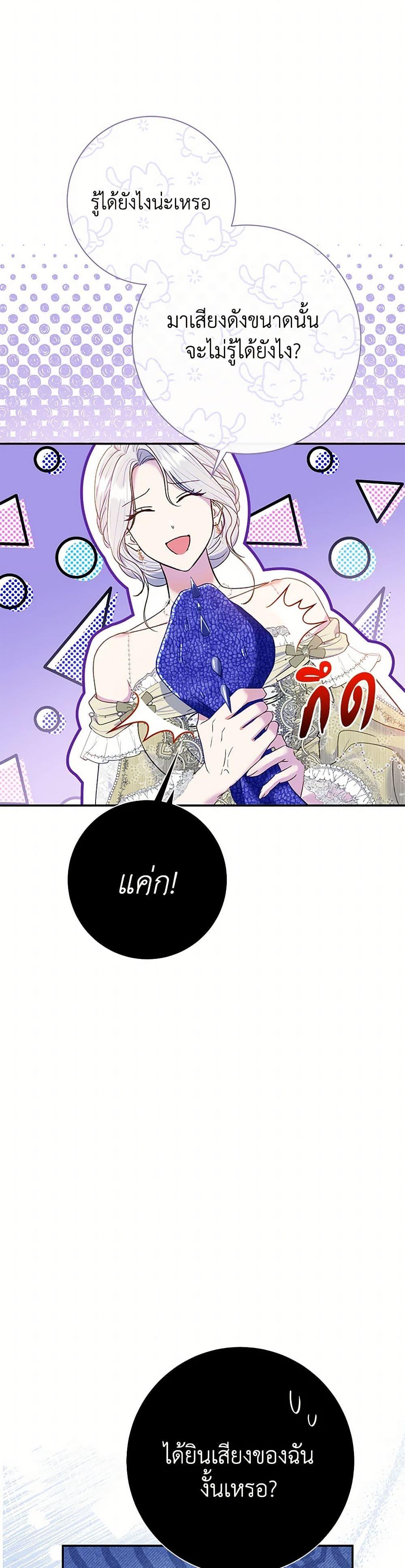 The Villain ตอนที่ 72 28
