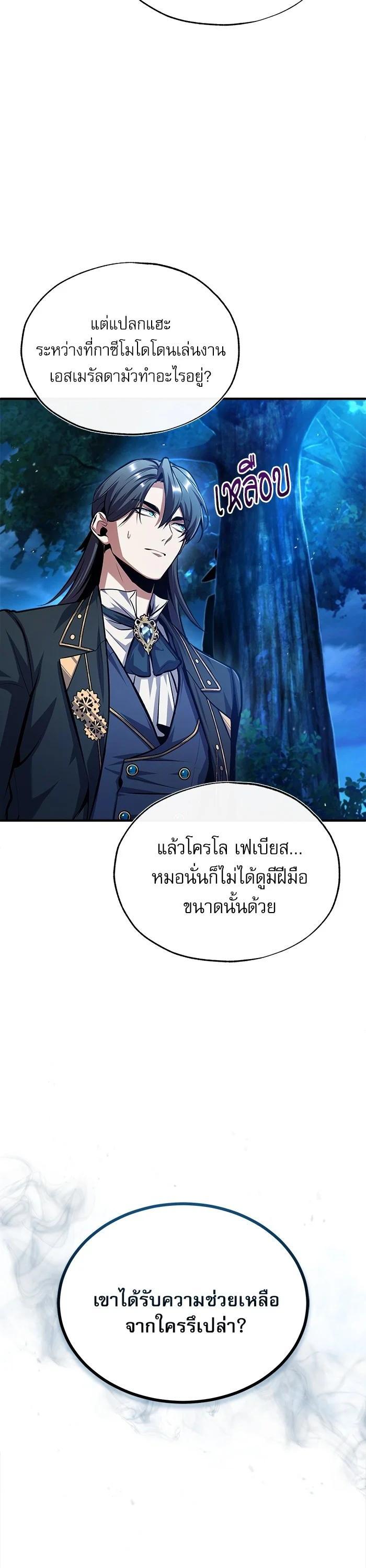 Academy ตอนที่ 72 29