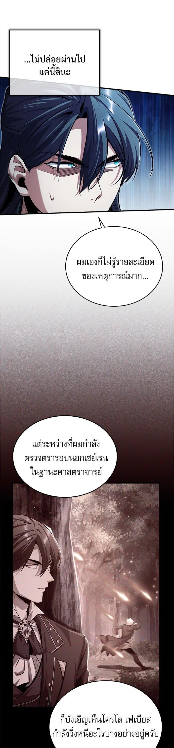 Academy ตอนที่ 72 30