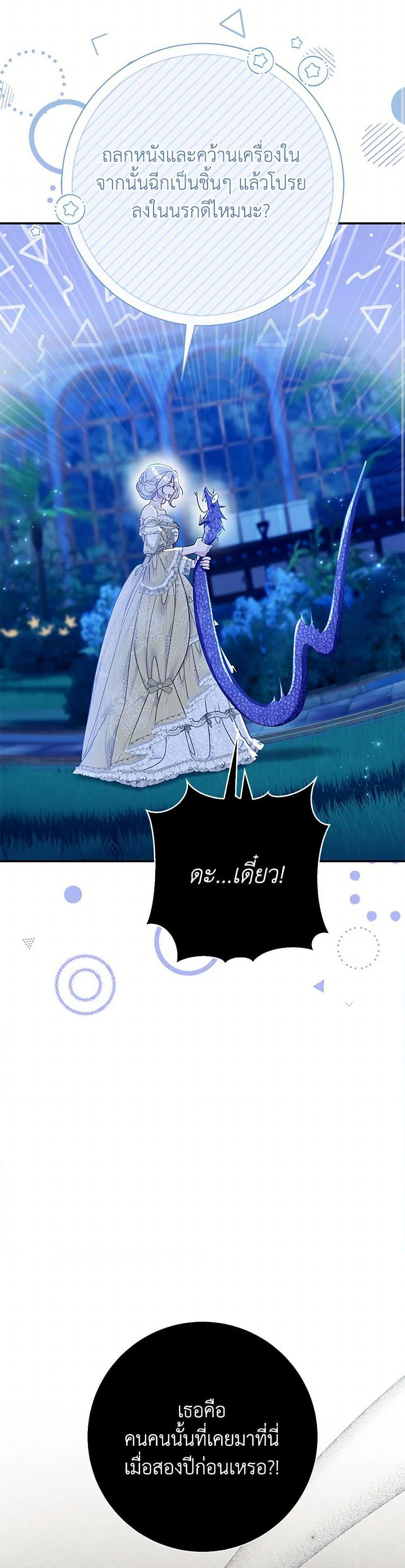 The Villain ตอนที่ 72 30