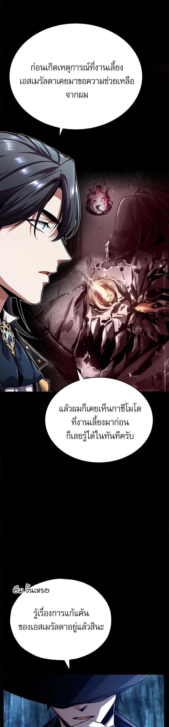 Academy ตอนที่ 72 32