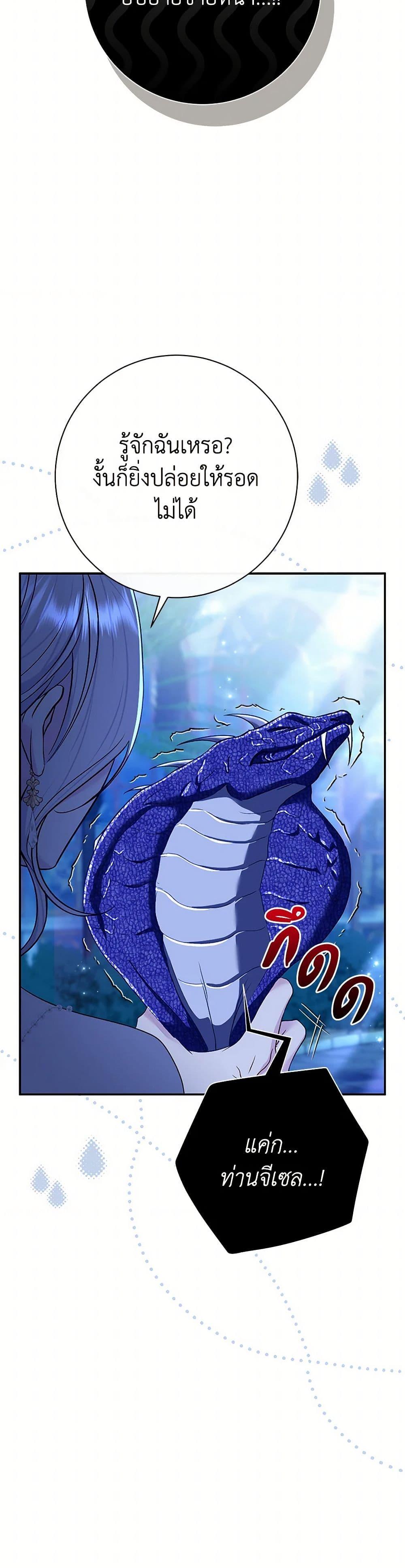 The Villain ตอนที่ 72 32