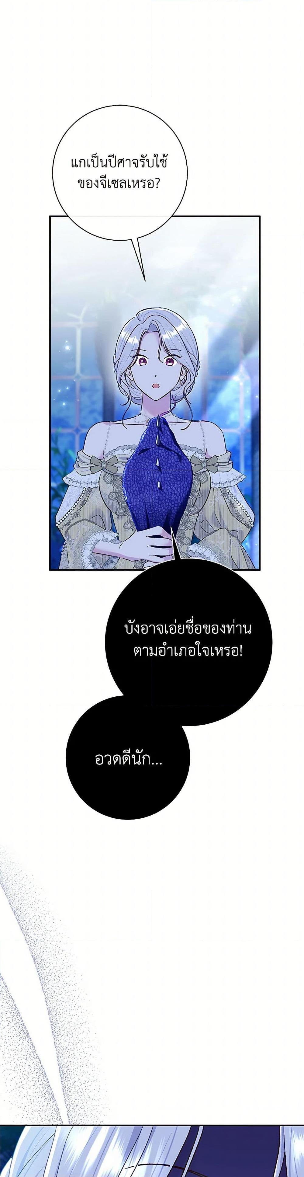 The Villain ตอนที่ 72 33