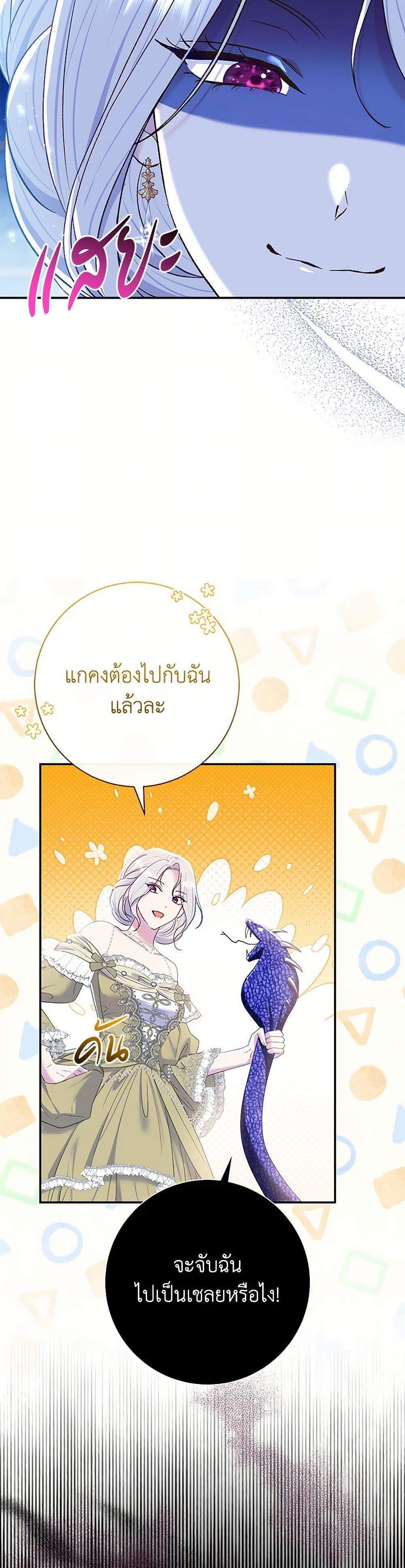 The Villain ตอนที่ 72 34
