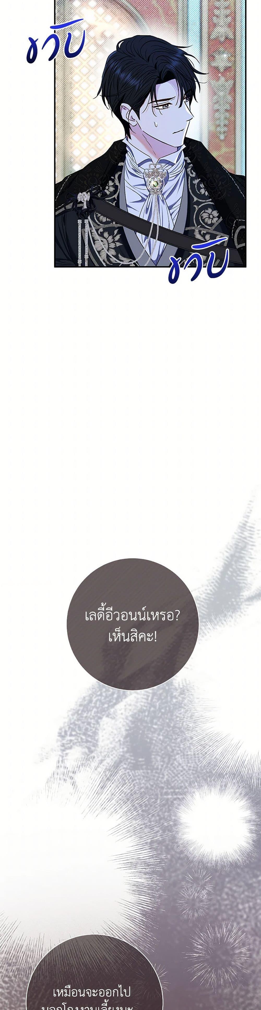 The Villain ตอนที่ 72 39