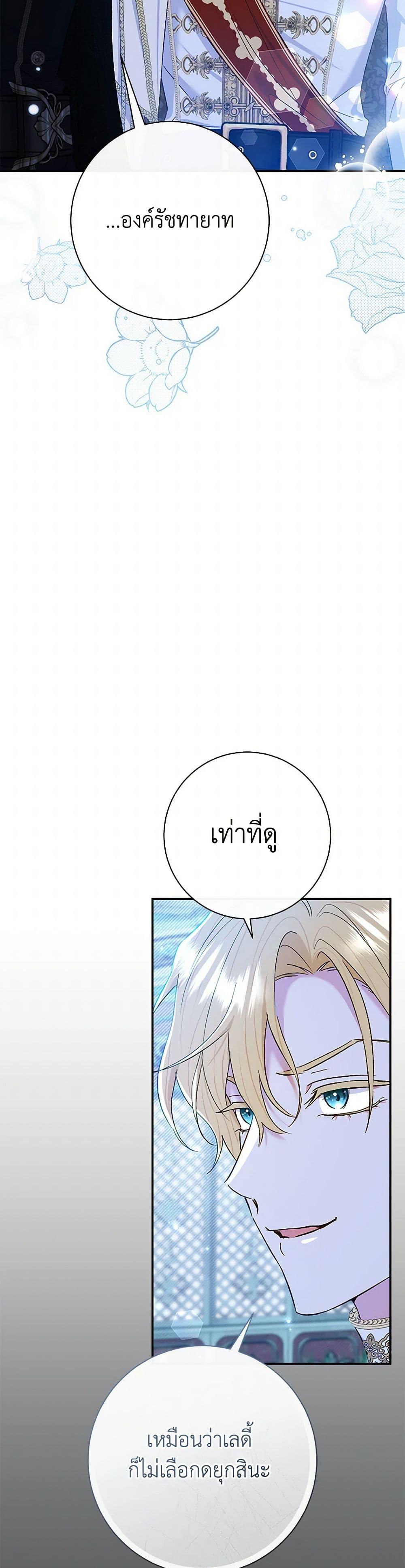 The Villain ตอนที่ 72 44