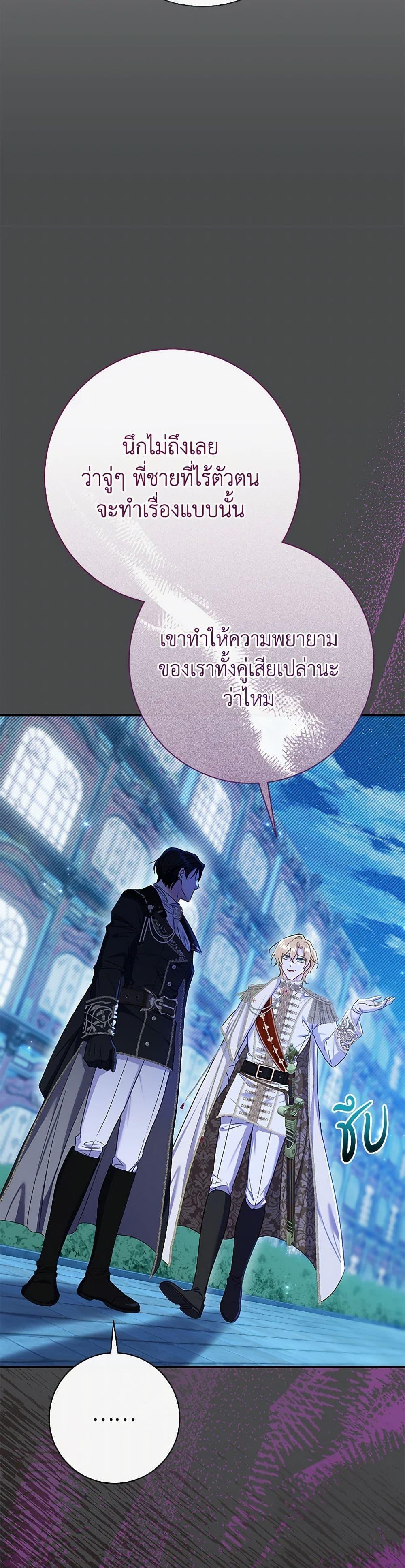 The Villain ตอนที่ 72 45