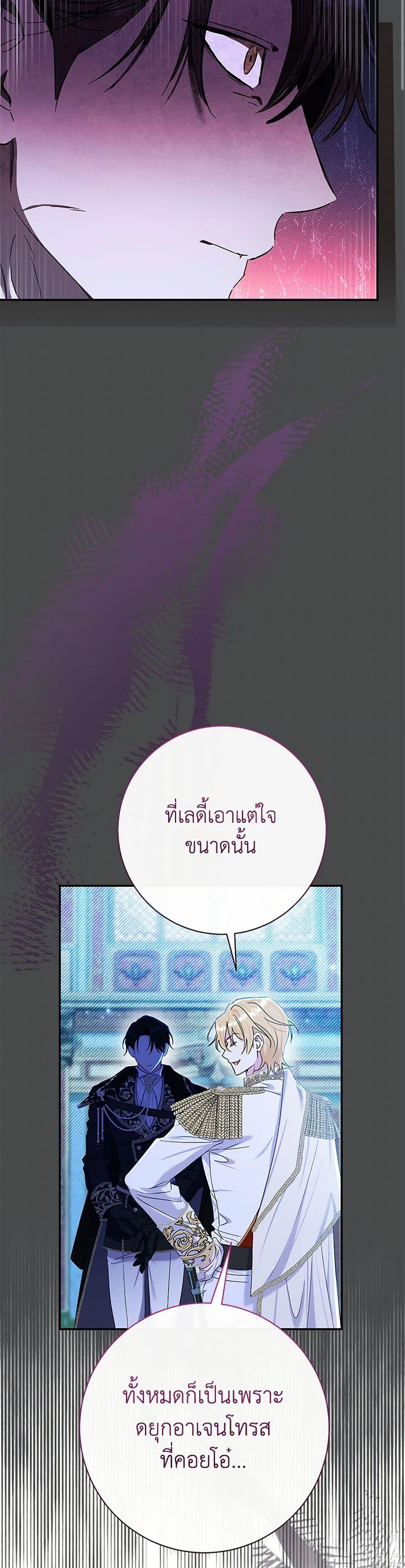 The Villain ตอนที่ 72 47