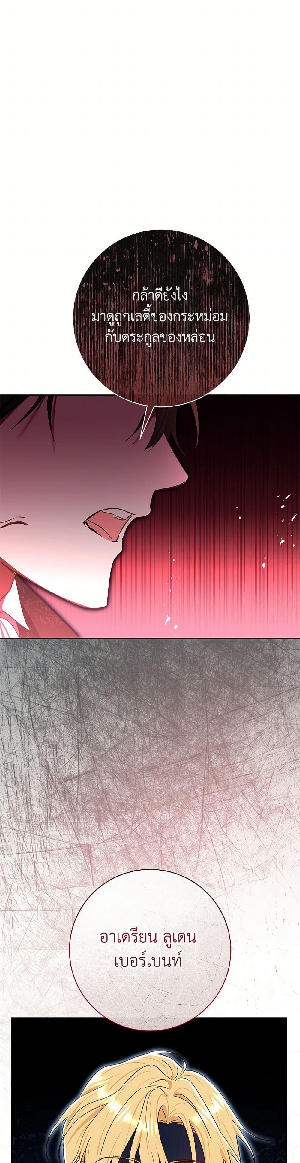 The Villain ตอนที่ 72 49