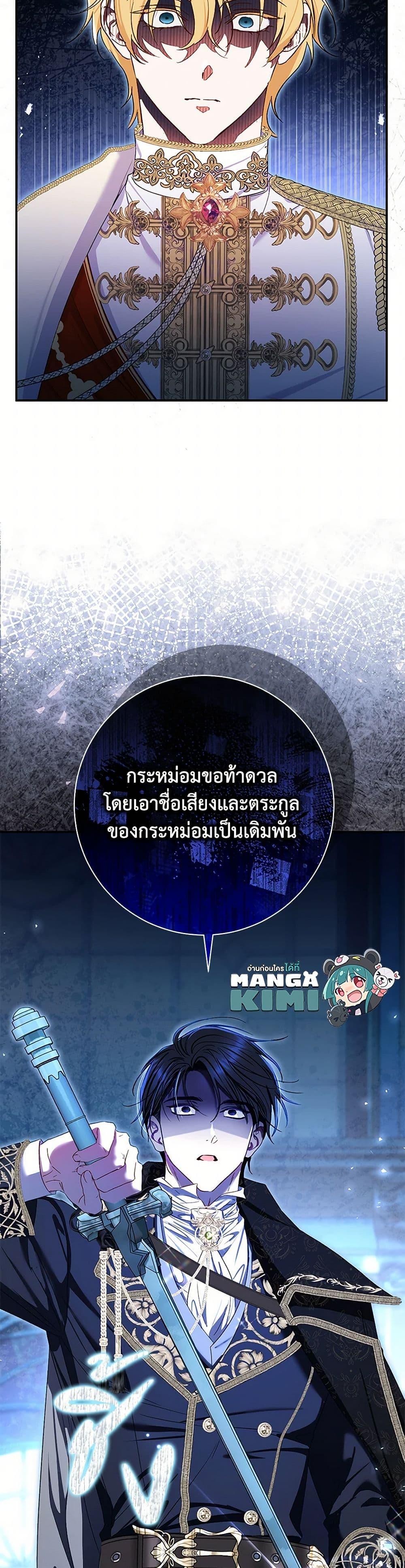 The Villain ตอนที่ 72 50