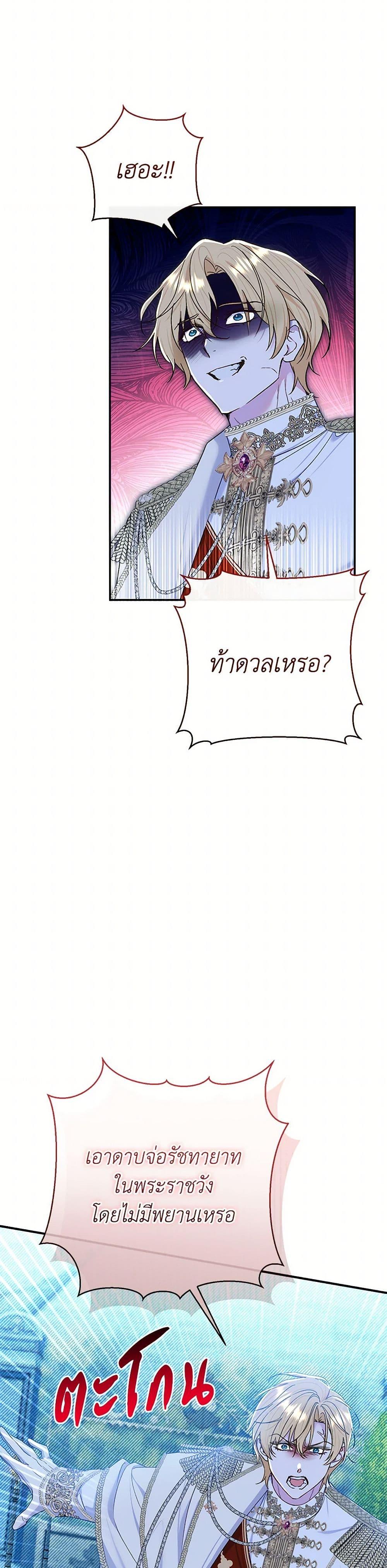 The Villain ตอนที่ 73 3