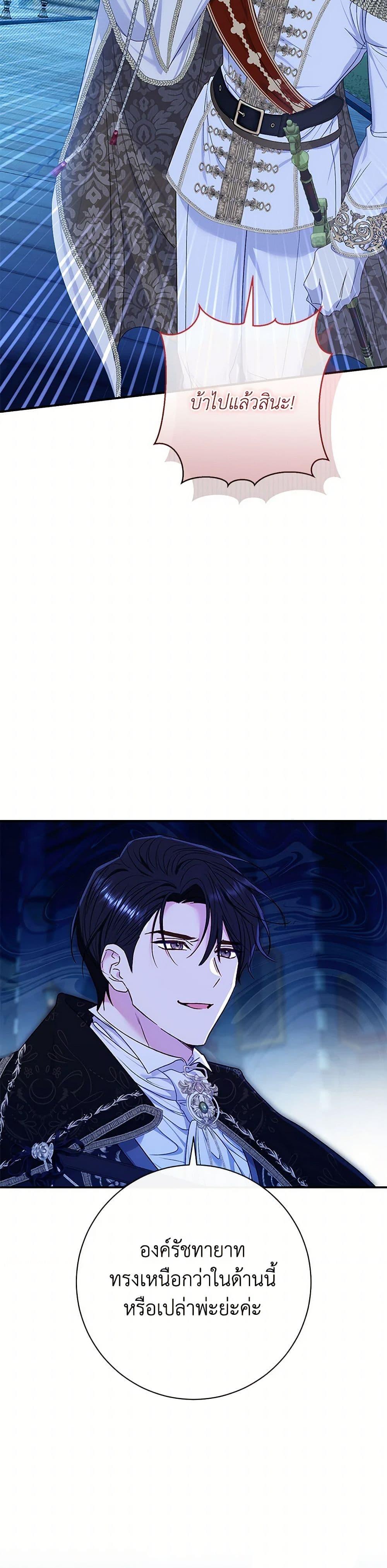 The Villain ตอนที่ 73 4